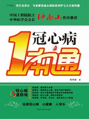 cover image of 冠心病一本通